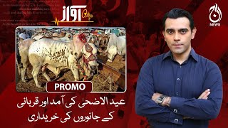 Arrival of Eid-ul-Adha and purchase of sacrificial animals - Awaz - Promo - Aaj News