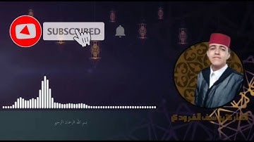 أرح قلبك |ماتيسر من سورة النحل | بصوت القارئ يوسف الفرودي