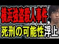 【関東連続強盗】税金滞納した22歳…5万円の闇バイトで人生終了へ【#懲役先生】