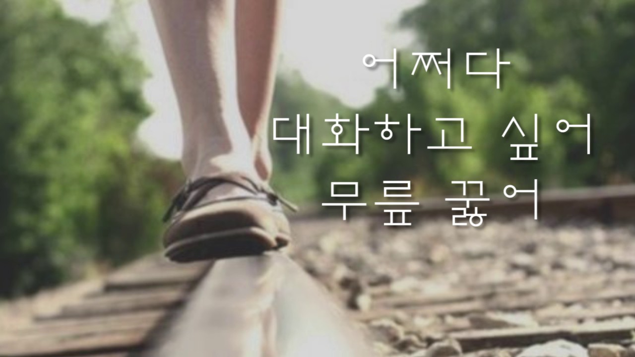 한걸음 자막엠알 - 자혜네 문방구 CCM 찬양 - YouTube