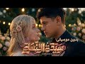 سيدة النساء أغار وكيف لي ألا أغار أمين خطاب بدون موسيقى 