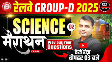 RRB GROUP D 2025 | SCIENCE | MARATHON CLASS 02 | RAILWAY SCIENCE BY S.N. SIR