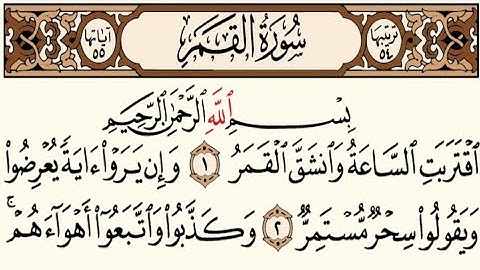 54 – سورة القمر مكتوبة عبد الباسط عبد الصمد (بدون أعلانات)