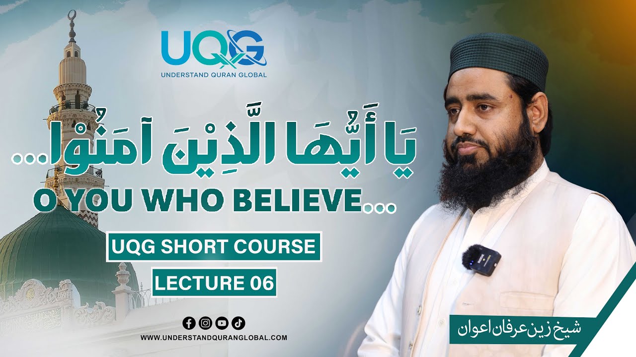 Lecture 06 | ...يَا أَيُّهَا الَّذِينَ آمَنُوا | Sheikh Zain Irfan | UQG Short Courses