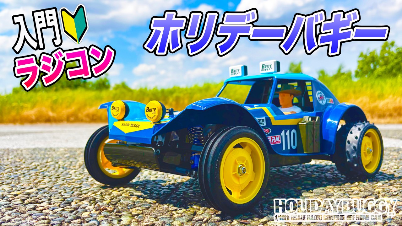Beginner's Guide] [Assembly Video] Let's Start RC with the Holiday