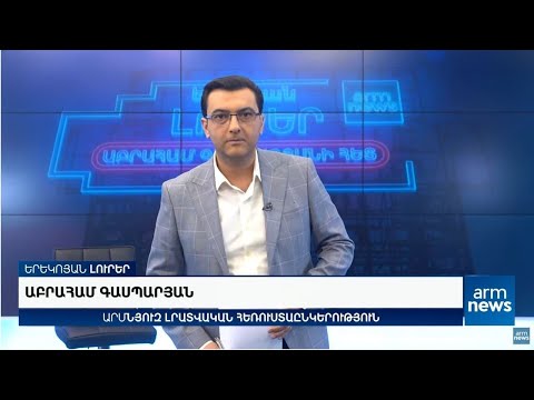 Video: Ինչո՞վ է ապահովված թվային արժույթը: