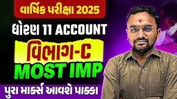 Std 11 Account Final Exam Section C Most IMP | Dhoran 11 Account Exam IMP 2025 | Jemish Sir