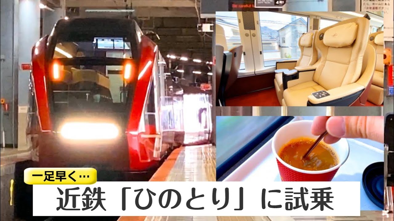 近鉄 ひ の とり 時刻 表 近鉄の新名阪特急「ひのとり」、わかっていること全詳細。車両、料金、時刻表など掲載！
