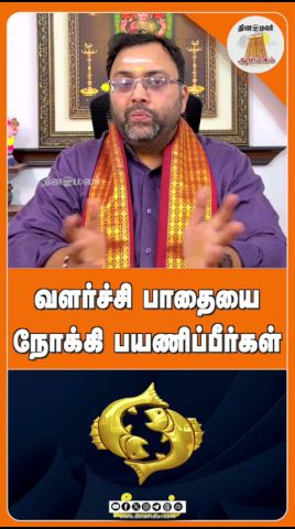 வளர்ச்சி பாதையை நோக்கி பயணிப்பீர்கள்