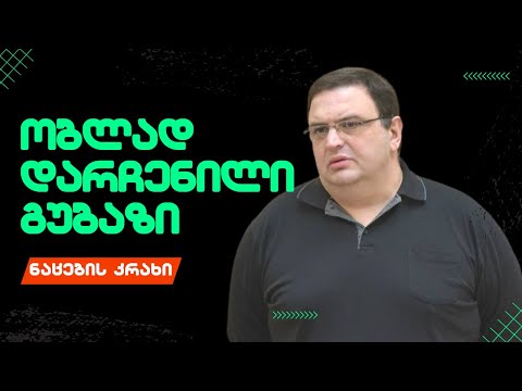 ობლად დარჩენილი გუბაზი  // #სამნი \u0026 Co./ 21.09.2022