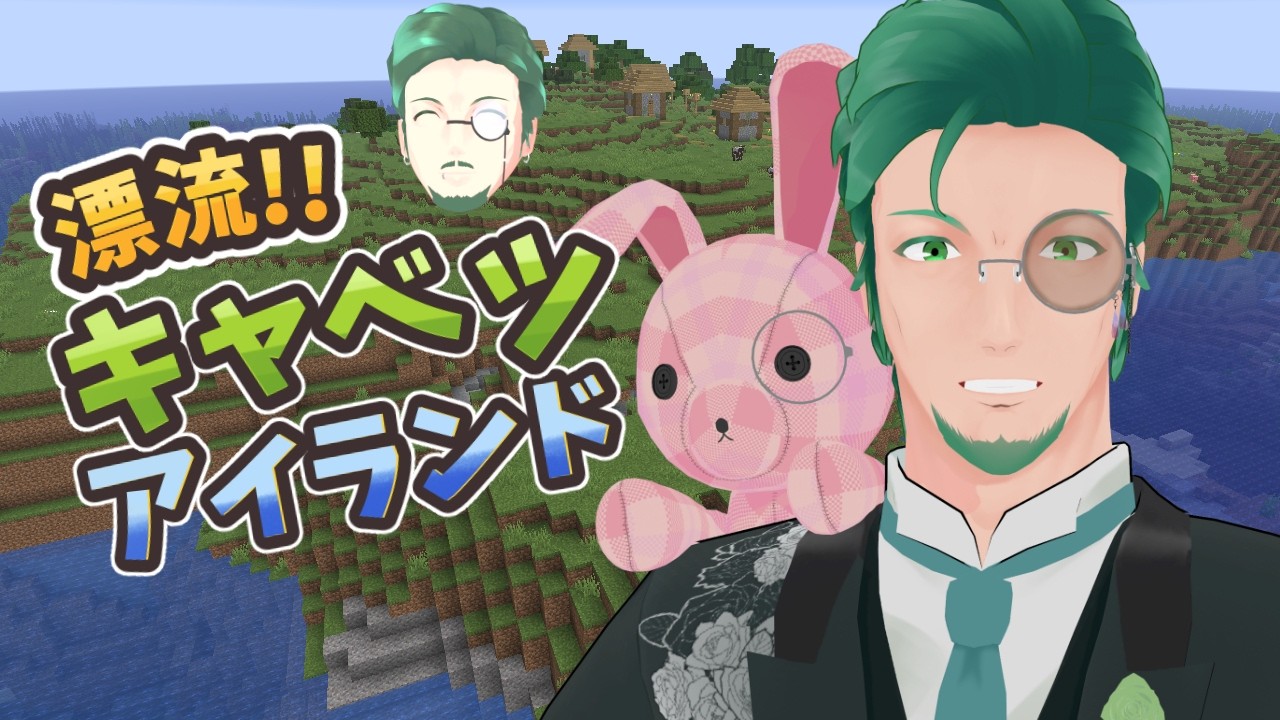 【Minecraft】漂流!!キャベツアイランド#17