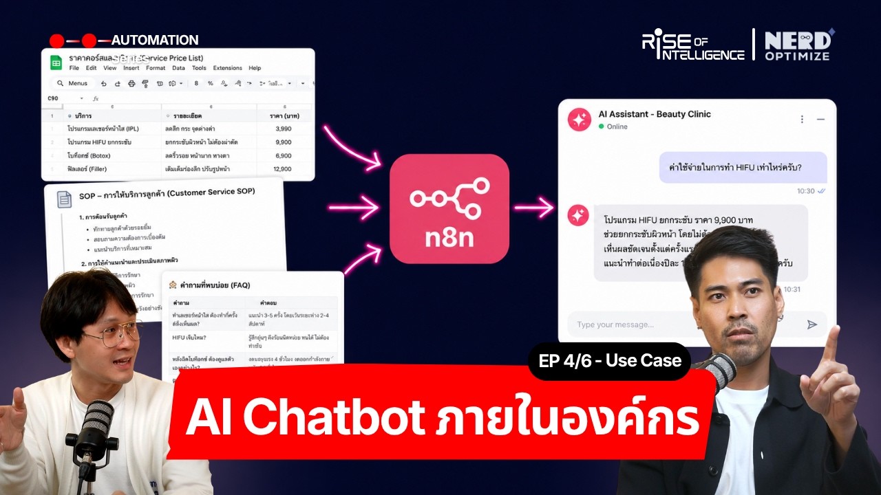 สอนสร้าง AI Chatbot ภายในองค์กร สำหรับธุรกิจบริการ - EP.4/6