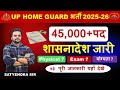 UP Home Guard Bharti 2025 🔥 | यूपी होमगार्ड भर्ती 2025 | Eligibility, Age, Salary, post |