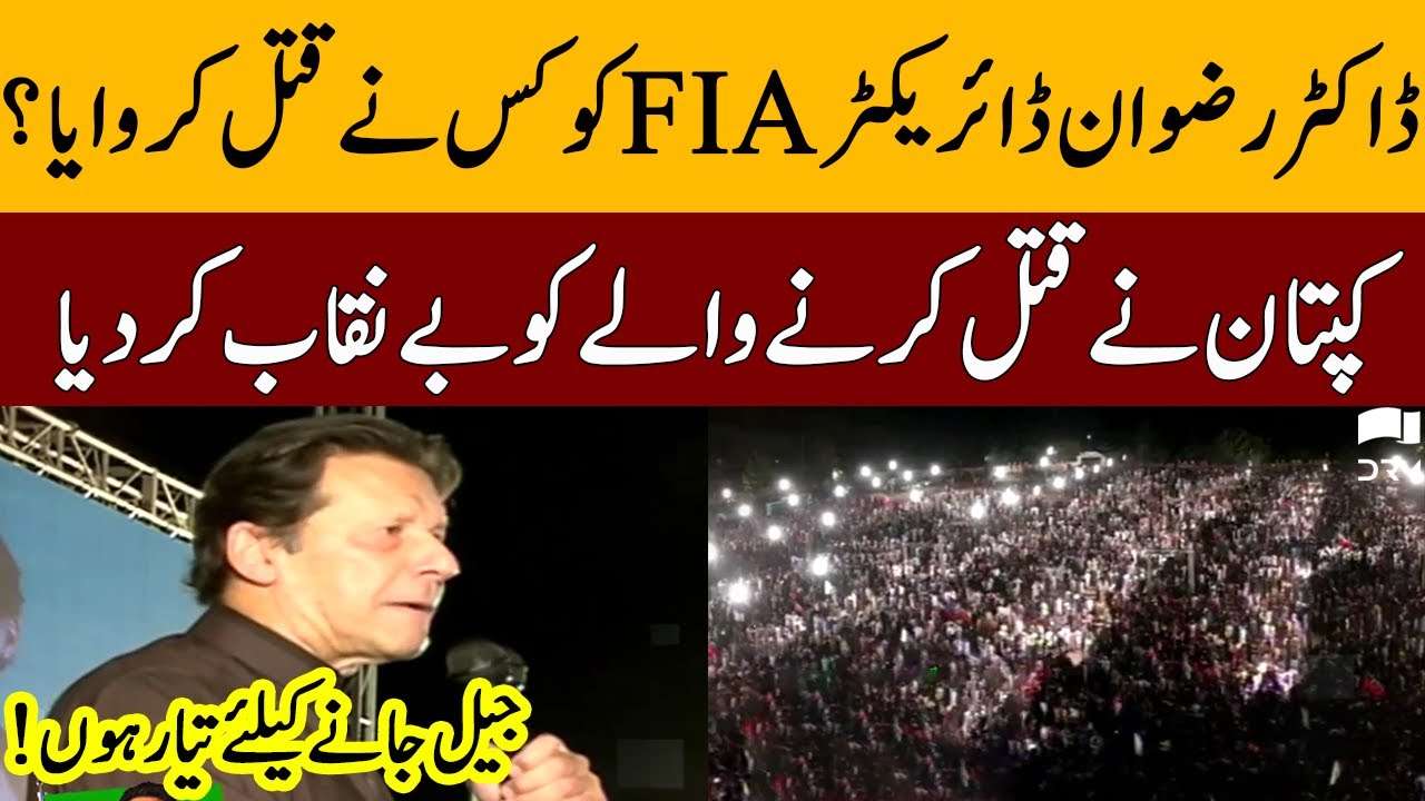 Imran Khan Talks About Director FIA | PTI Attock Power Show | TSC1H