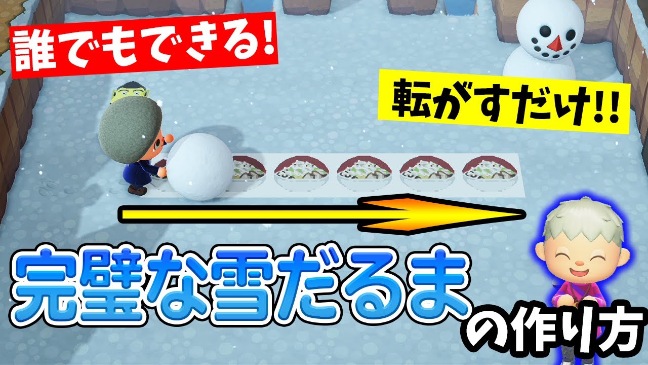 雪だるま あつ 森 あつ森⛄雪だるまの作り方～コツや注意点～