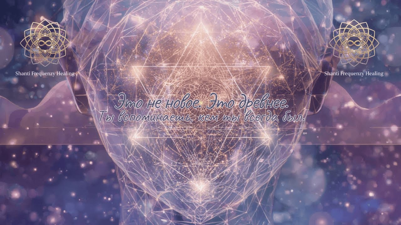 🧬 Это не новое. Это древнее.🌀