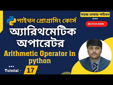 Arithmetic Operators || Arithmetic Operators in Python Tutorial