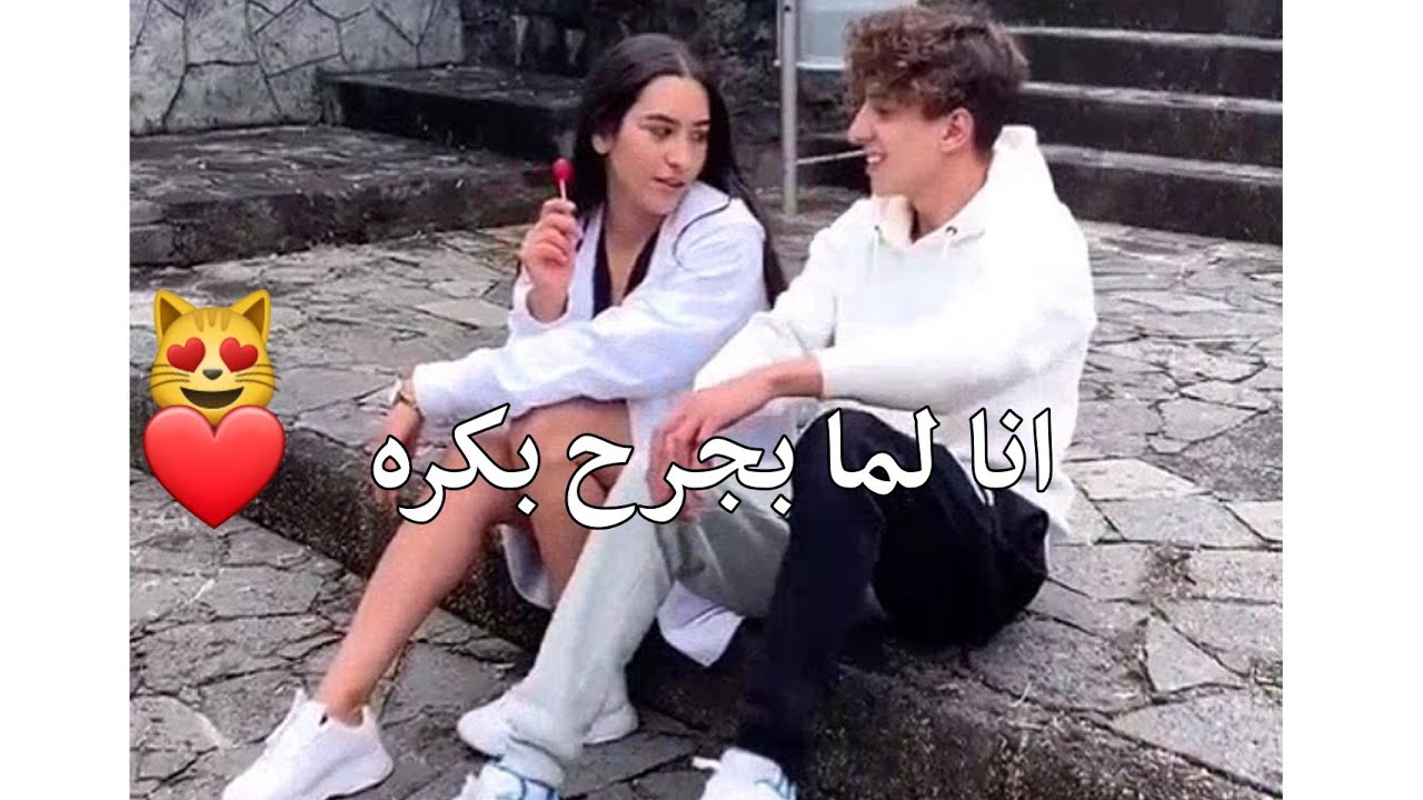 قولي لا امك ياروح - رح اخطفك يا مجنونه👌 رح اخدك بكرا وروح الزلمة بيطلع بعيوني ❤️