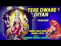 Tere Dware Diyan I Punjabi Devi Bhajan I LAKHBIR SINGH LAKKHA I Jinna Maa Noo Mana Leya Mp3 Song