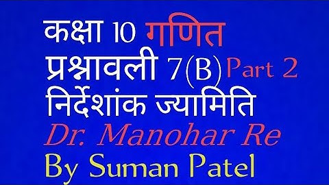 @#Globalclasses Dr. Manohar Re Math Class(10) (निर्देशांक ज्यामिति)Chapter 7(B)Part 2 UP Board