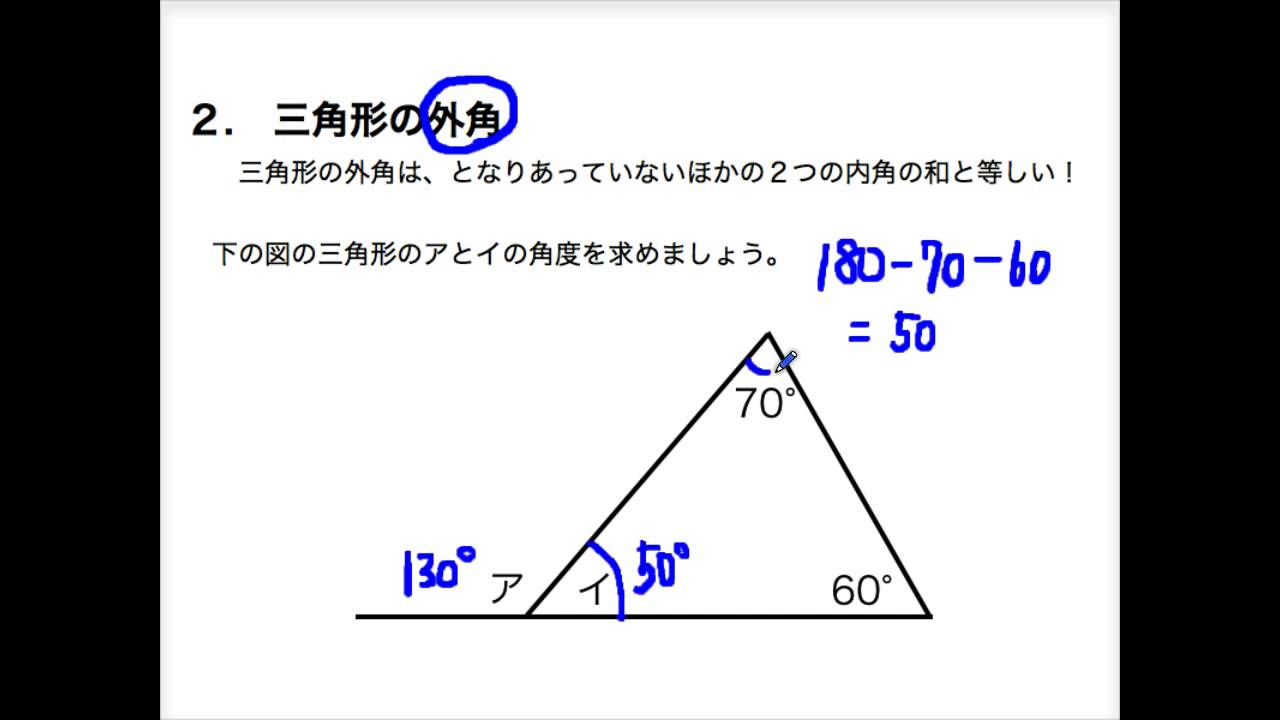 小学校5年 算数 三角形の外角 Youtube