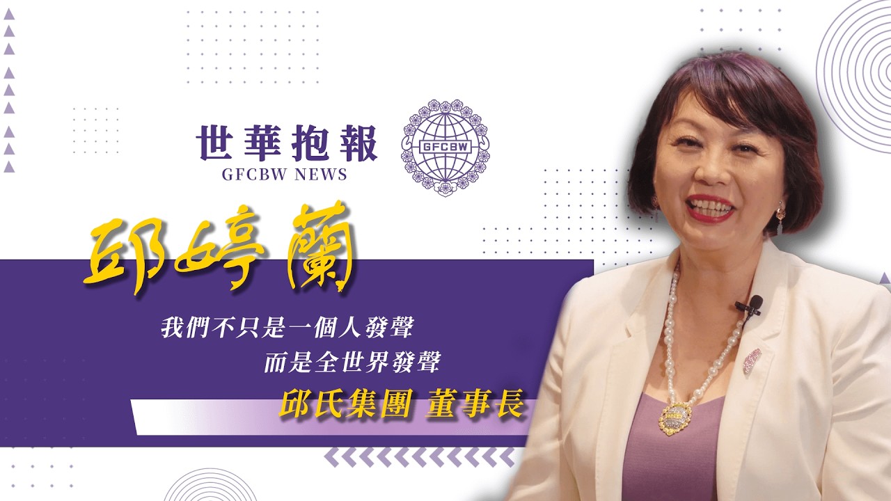 Chairwoman Ting Chiu: With Love, We Go Further Together