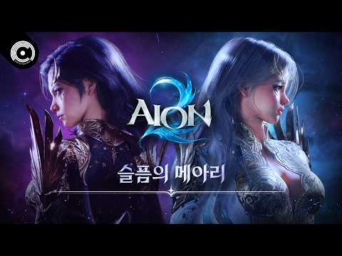 [AION2 Game Music] The Echoes of Eternity│Song of Eternity - Echoes of Sorrow