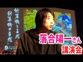 【GREEN×EXPO 2027】落合陽一さん講演会！null2の新しい形