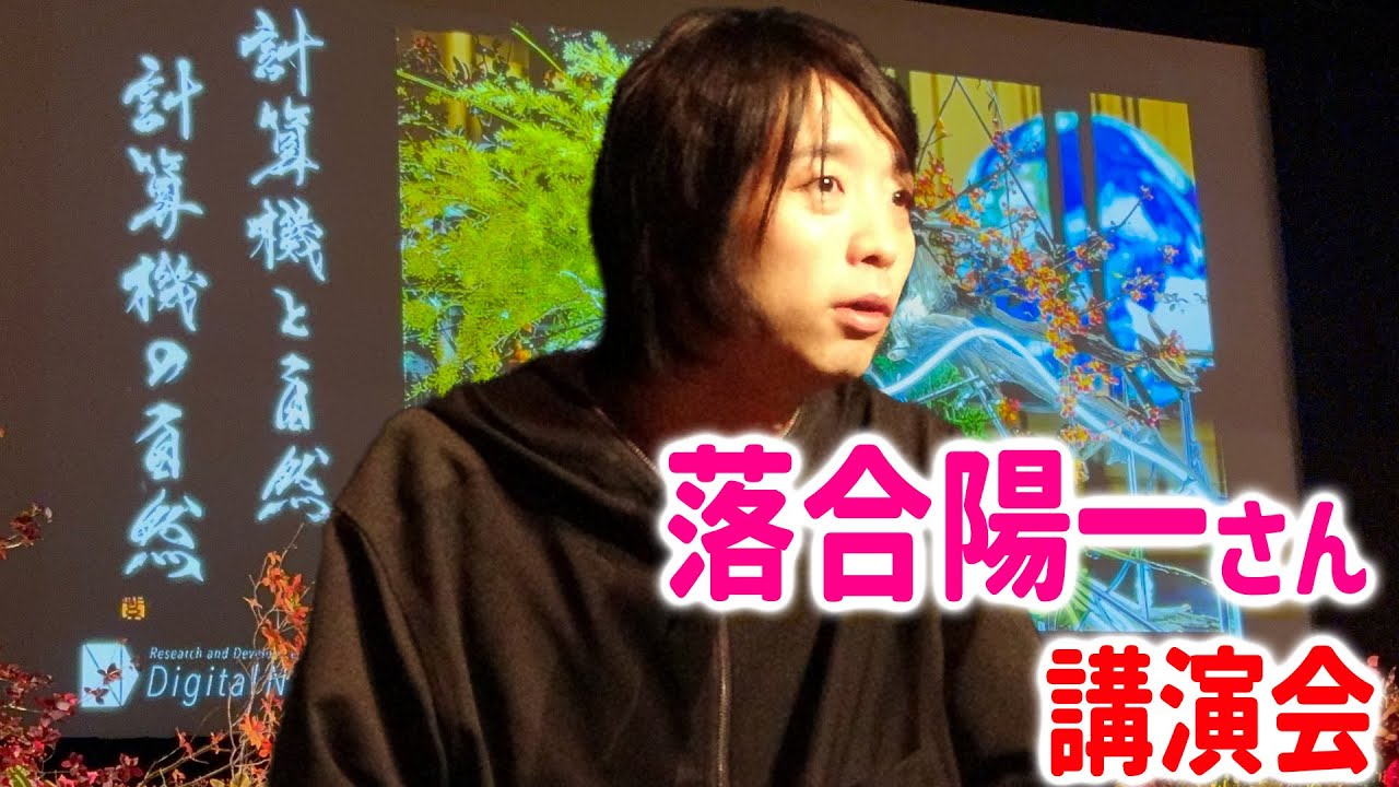 【GREEN×EXPO 2027】落合陽一さん講演会！null2の新しい形