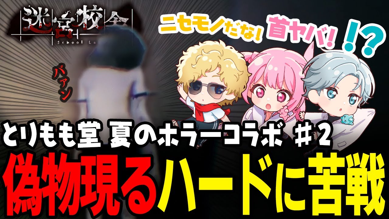 #とりもも堂 偽物登場？！難易度ハードで阿鼻叫喚【 #小花衣ももみ / 切り抜き 】