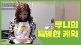 Luna(b) EP19. Luna's Special Cake [Luna's Alphabet][ENG SUB]