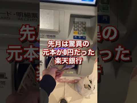 3月の借金返済ルーティン〜楽天銀行編〜 #shorts