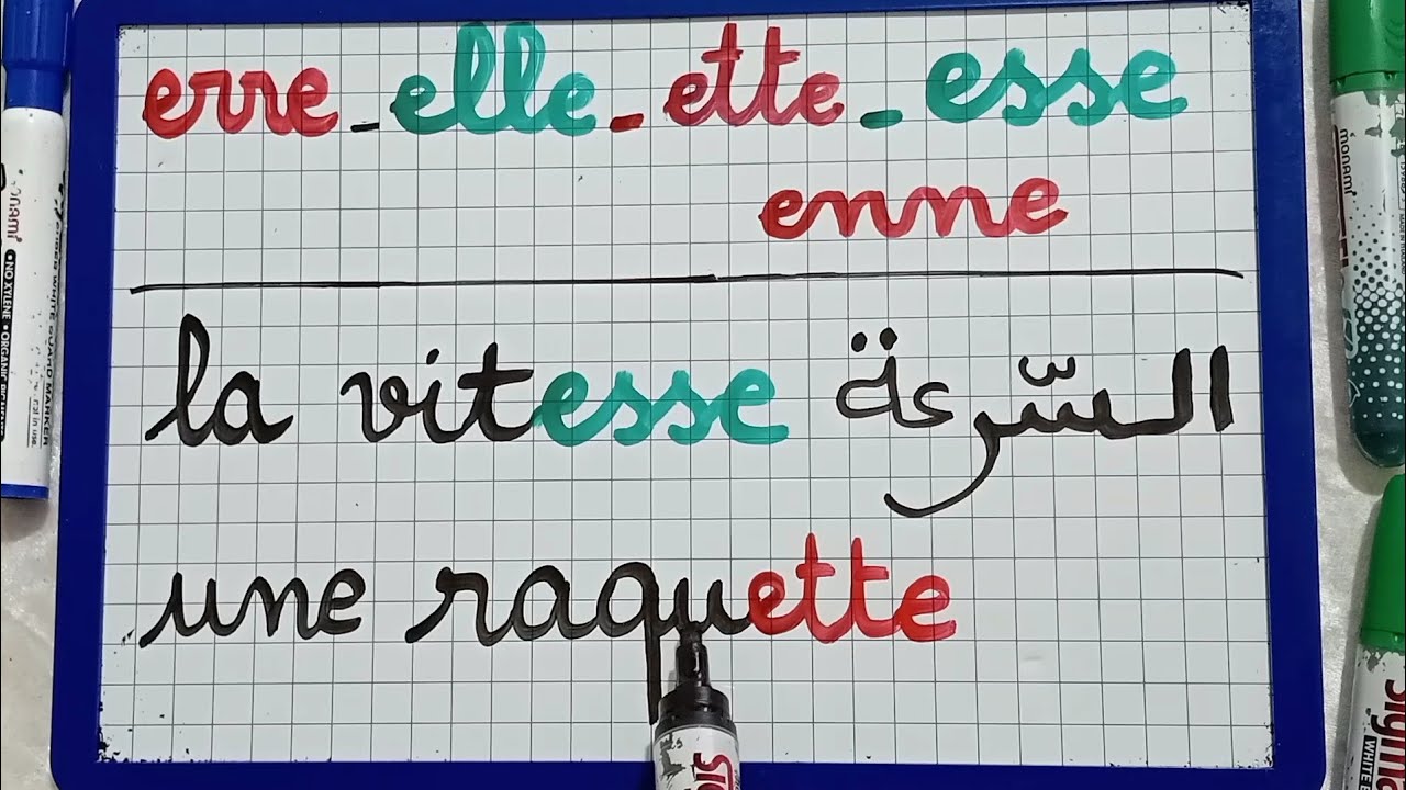 تعرف على هذه التركيبات الحرفية كيف تنطق/تعلم لغة الفرنسية 
