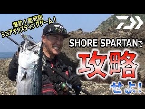 2020ショアジギング＆キャスティングロッド新製品】ダイワ・ショア