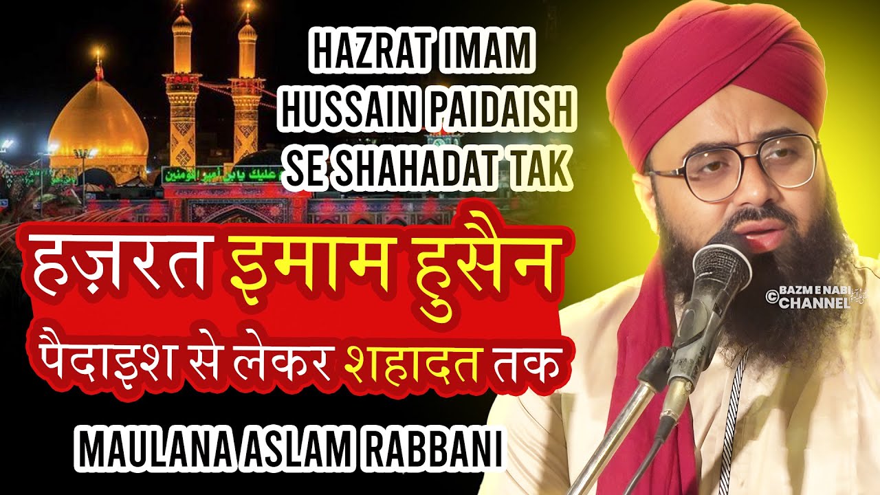 Hazrat Imam Hussain 💔 Paidaish Se Shahadat Tak” | Allama Aslam Rabbani | Muharram 2025