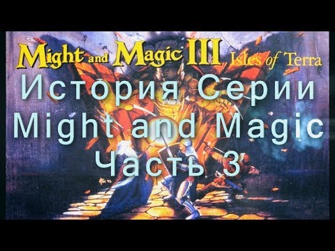 История Серии Might and Magic (3) - Isles Of Terra