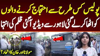 How police arrested people from Tehreek e Tahafuz Ayin Pakistan's protest.