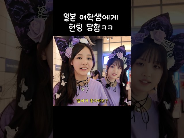 일본 여고생에게 헌팅당했습니다