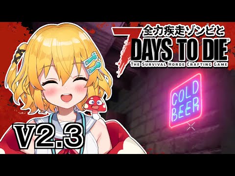 【7days to die】女装男子が昼夜問わずゾンビの走りまわる世界でサバイバル！・ V２.４の１３日目【秋乃みかく】