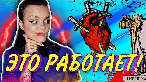 ТАРО НА ЗАСТАВКУ? Карты приносящие УСПЕХ 🧙‍♀️