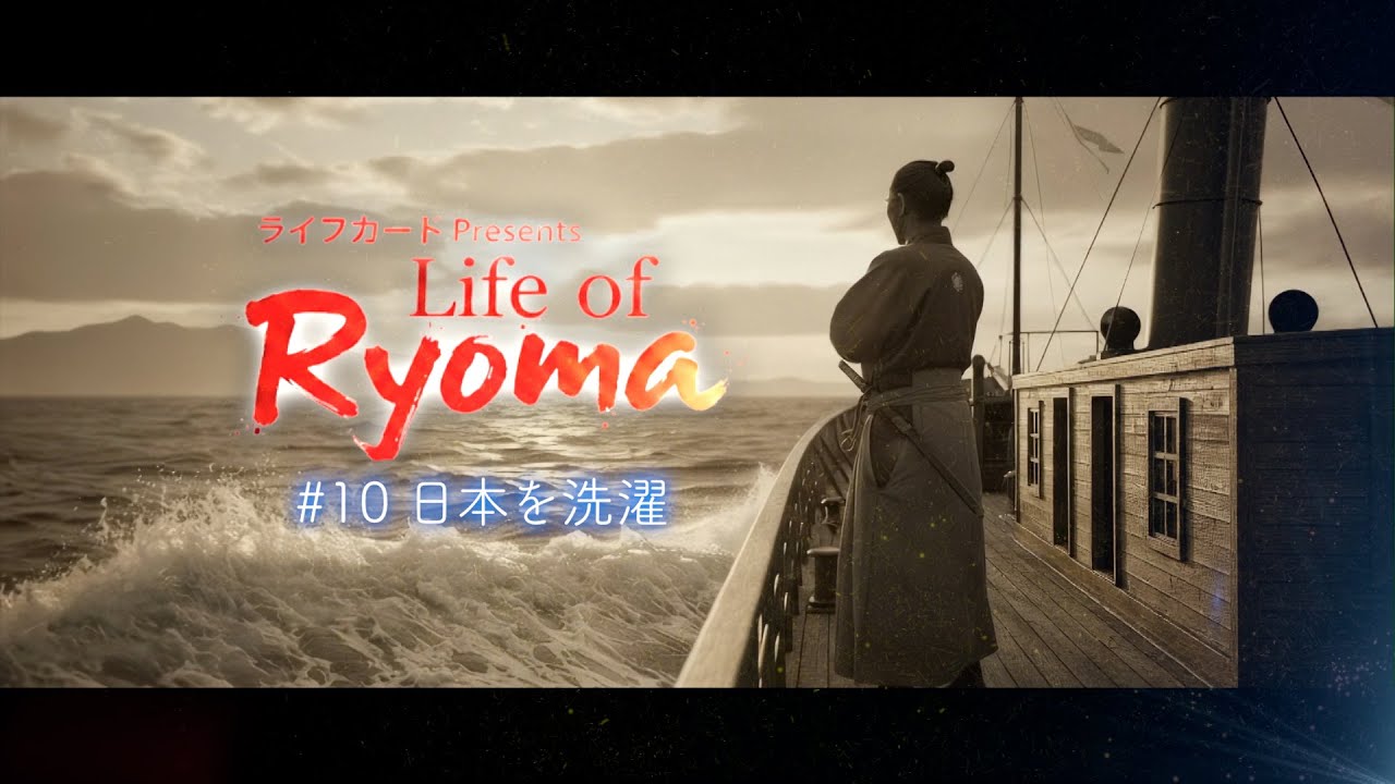 Life Card presents [Life of Ryoma] #10 Washing Japan - YouTube