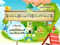 سورة عبس المصحف المعلم الشيخ المنشاوى مع الاطفال 