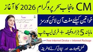 CM Punjab Seher Program 2026 Online Apply | Free Laptop, Internet & Rs 5000 Monthly Stipend screenshot 1