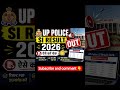 UP Police SI Result 2026 Out 🔥 | यूपी पुलिस SI रिजल्ट जारी | Direct Link Check Now