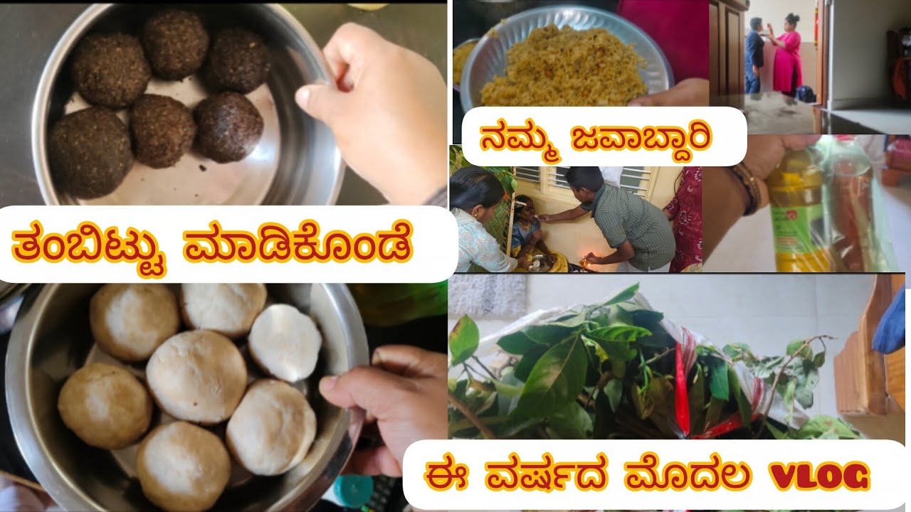 MONDAY VLOG,ಅಕ್ಕಿ ತಂಬಿಟ್ಟು ಎಳ್ಳು ತಂಬಿಟ್ಟು ಮಾಡ್ತಿದೀನಿ ಹೆಣ್ಣುಮಕ್ಕಳ ಮೊದಲ ಶಾಸ್ತ್ರ 