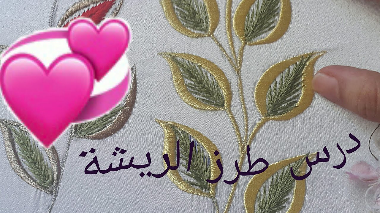 طرز بماكنة فلينقمان _كيف نطرز الريشة بالشعرة والحرير