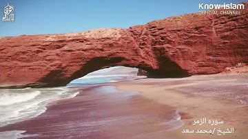 تلاوة من سورة الزمر للشيخ محمد سعد