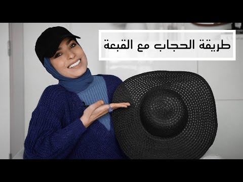 فيديو: كيفية ربط القبعات النسائية