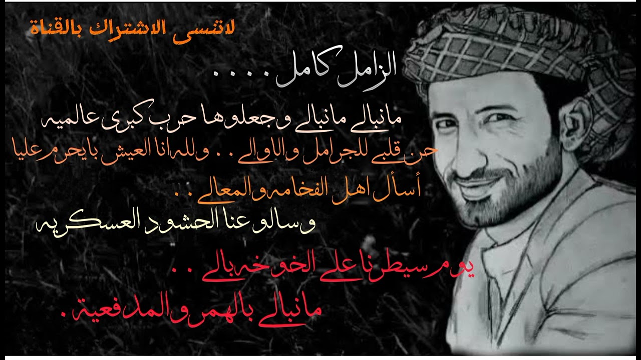 مانبالي مانبالي#الزامل_كامل #لطف_القحوم #صنعاء #عدن #السعودية #فلسطين #اليمن