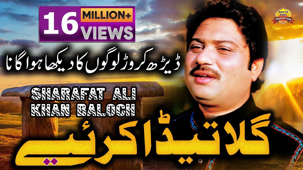  Gilla Teda Kariay ►Sharafat Ali Khan Baloch  ►Saraiki Punjabi Song | Official Song Full HD  Video
